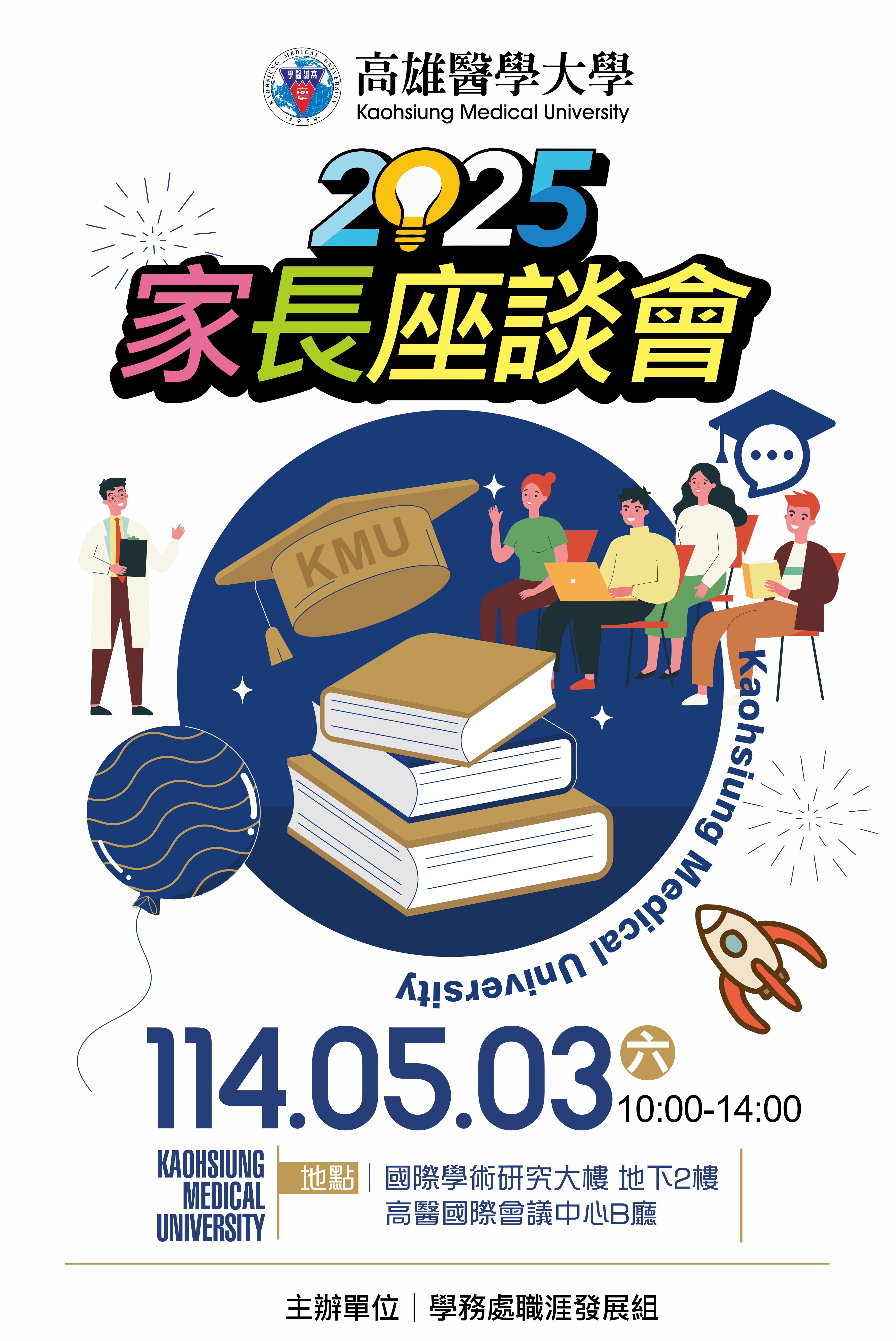2025家長座談會